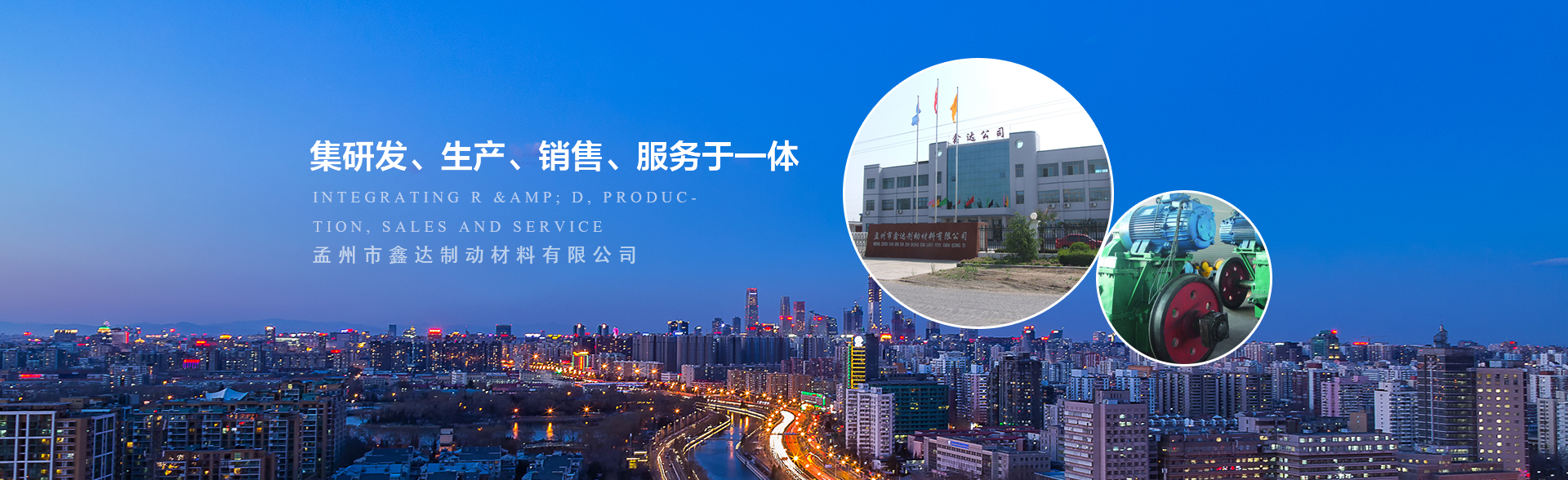 孟州市鑫達(dá)制動材料有限公司